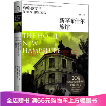 【满2免1】新罕布什尔旅馆 pdf epub mobi 电子书 下载