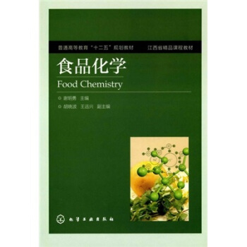 食品化學 pdf epub mobi 下载
