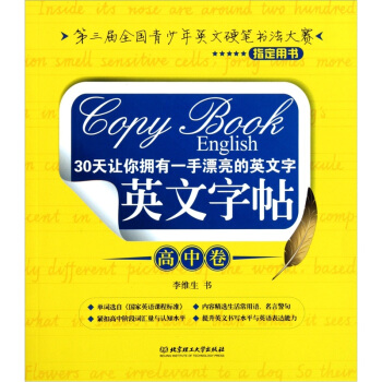 英文字帖：高中捲 pdf epub mobi 電子書 下載