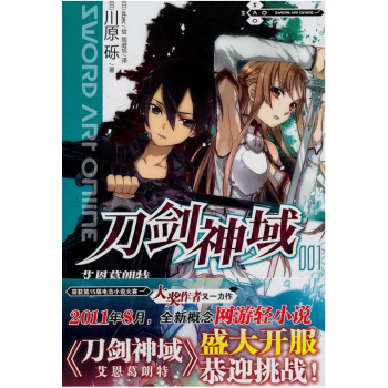 刀剑神域 1小说 第1册 川原砾 pdf epub mobi 电子书 下载