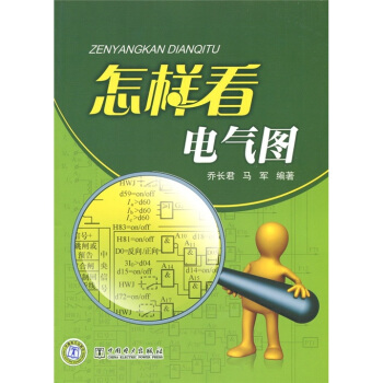 怎樣看電氣圖 pdf epub mobi 下载