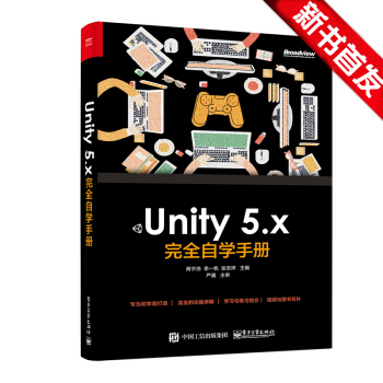 正版书籍 Unity 5.x 完全自学手册 Unity 5.0软件自学教程书籍 Unit pdf epub mobi 下载