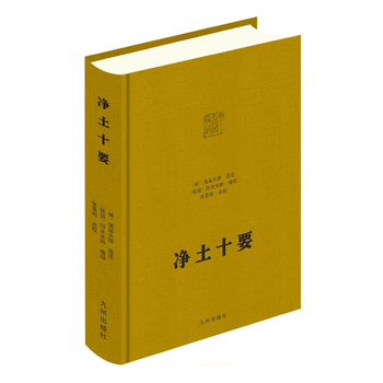 淨土十要 張景崗 pdf epub mobi 下载