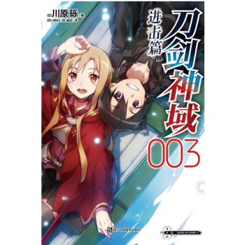 刀劍神域 進擊篇3 小說