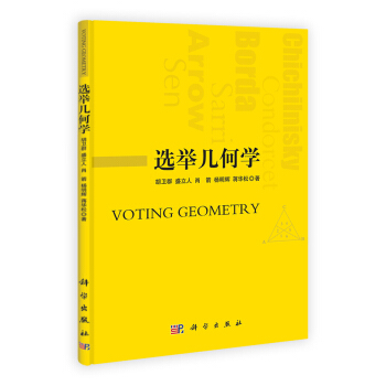 选举几何学 pdf epub mobi 电子书 下载