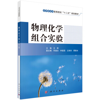 物理化學組閤實驗