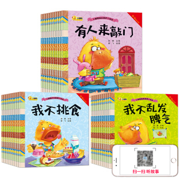 全套30冊 情商行為管理小繪本 繪本0-3-6歲 寶寶啓濛認知親子幼兒早教益智書籍情商管理成長繪本書 pdf epub mobi 下载