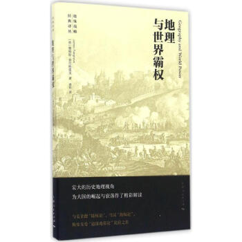 地理与世界霸权 社会科学 书籍 pdf epub mobi 下载