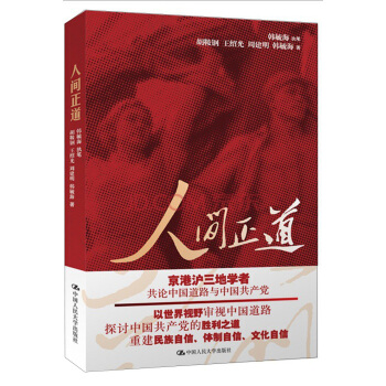 人间正道 pdf epub mobi 下载