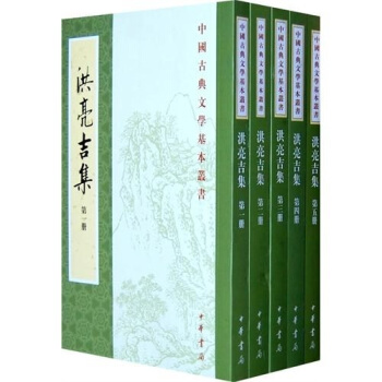 洪亮吉集（套装全5册） pdf epub mobi 下载