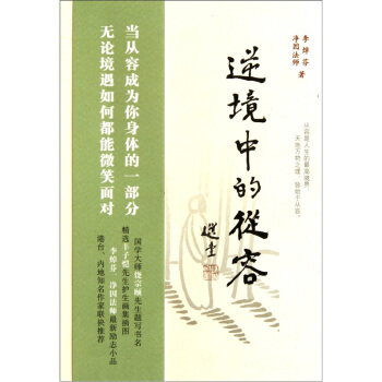 逆境中的从容 pdf epub mobi 下载