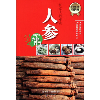 餐桌上的中藥：人參 pdf epub mobi 下载