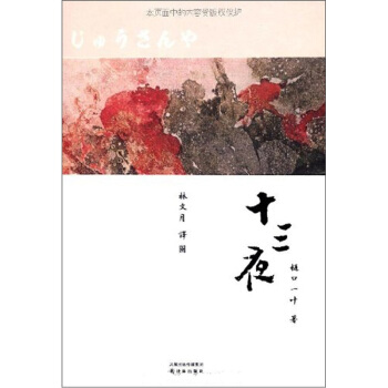 十三夜 pdf epub mobi 電子書 下載