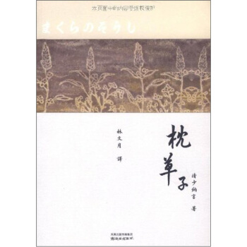 枕草子 pdf epub mobi 下载