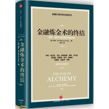 金融炼金术的终结 pdf epub mobi 下载