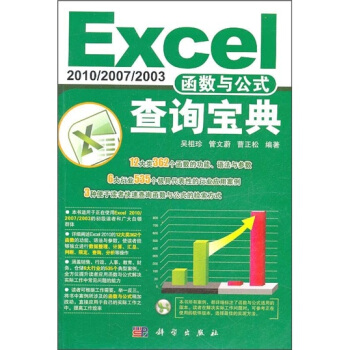 Excel2010/2007/2003函數與公式查詢寶典