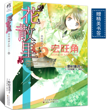 光在地球之时……8 “花散里” 小说 第8册 pdf epub mobi 电子书 下载
