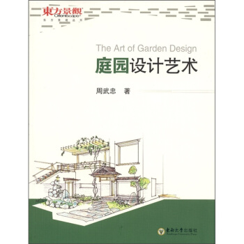 庭園設計藝術 pdf epub mobi 下载