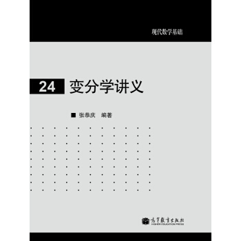 变分学讲义