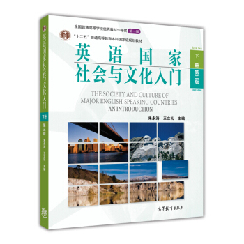 英语国家社会与文化入门（下册 第3版） [The Society and Culture of Major English-Speaking Countries An Introduction] pdf epub mobi 下载