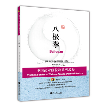 中国武术段位制系列教程：八极拳（附教学光盘） pdf epub mobi 下载