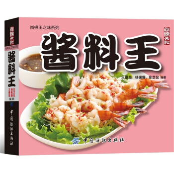 酱料王 pdf epub mobi 下载