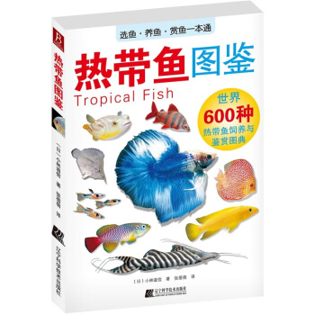 热带鱼图鉴 pdf epub mobi 下载