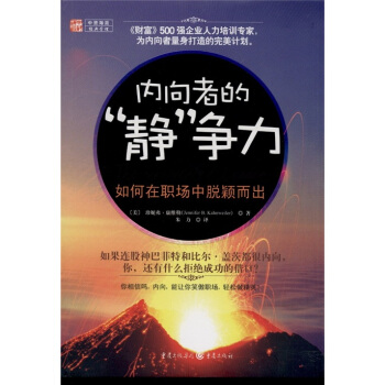 內嚮者的“靜”爭力 pdf epub mobi 下载