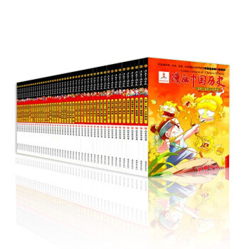 漫画中国历史孙家裕1-48册全集套装 从上古到清朝 获奖读物 纪连海推荐 儿童文学 中国历史故事 pdf epub mobi 下载