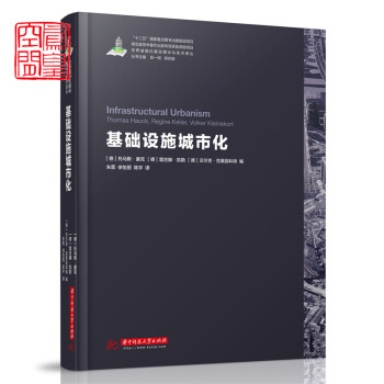 基礎設施城市化 世界城鎮化建設理論與技術譯叢 經典項目案例 日常性 景觀 精品設計參考書 pdf epub mobi 下载