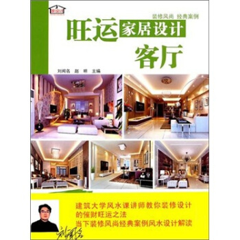 旺運傢居設計：客廳 pdf epub mobi 下载