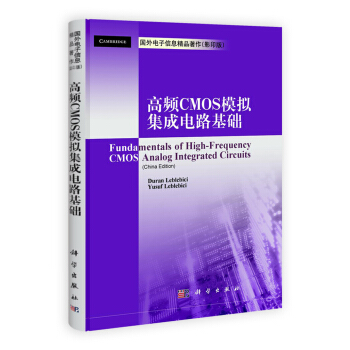 國外電子信息精品著作：高頻CMOS模擬集成電路基礎（影印版） [Fundamentals of High-Frequency CMOS Analog Integrated Circuits] pdf epub mobi 下载