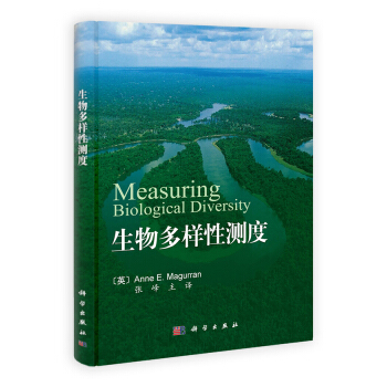 生物多樣性測度 [Measuring Biological Diversity] pdf epub mobi 電子書 下載