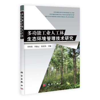 多功能工业人工林生态环境管理技术研究 [Studies on Ecological and Environmental Management of Multi-purpose industrial P] pdf epub mobi 下载
