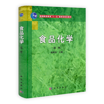 食品化学（第3版） pdf epub mobi 下载