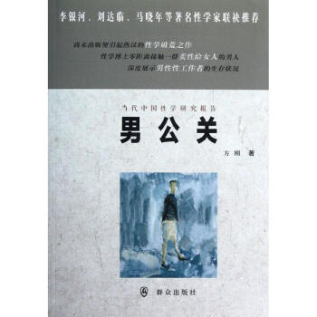 男公關/方剛 pdf epub mobi 電子書 下載