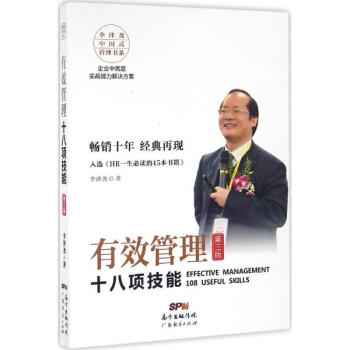 有效管理十八項技能(第3版) pdf epub mobi 下载