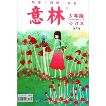 意林少年版合订本（2009年01期-03期）第7卷 pdf epub mobi 下载
