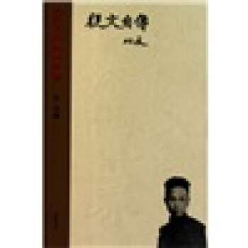 沈从文的湘西世界：从文自传 pdf epub mobi 下载