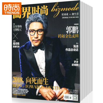 商界时尚 2018年9月起订全年杂志订阅新刊预订1年共12期 pdf epub mobi 下载