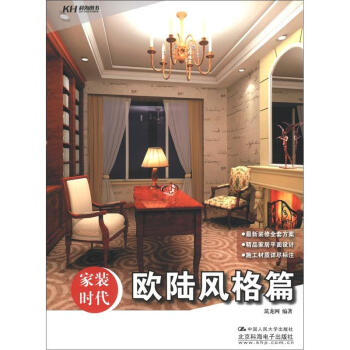 家装时代：欧陆风格篇 pdf epub mobi 下载