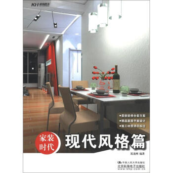 家装时代：现代风格篇 pdf epub mobi 电子书 下载