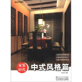傢裝時代:中式風格篇