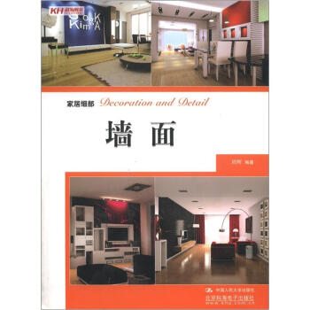 家居细部：墙面 pdf epub mobi 下载