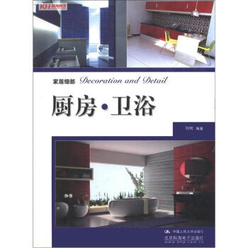 傢居細部：廚房·衛浴 pdf epub mobi 電子書 下載