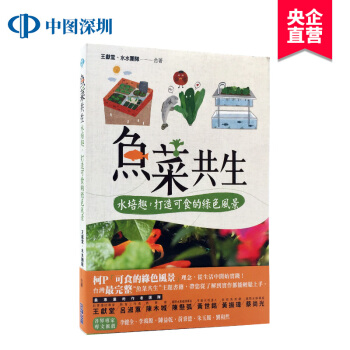 現貨颱版 王獻堂,《魚菜共生：水耕趣，打造可食的綠色風景》尖端 pdf epub mobi 下载