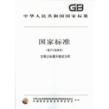 GB/T 18655-2010 车辆、船和内燃机 无线电骚扰特性 用于保护车载接收机的限 pdf epub mobi 下载