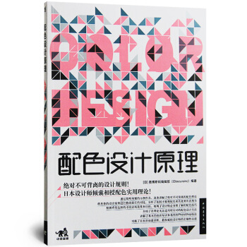 配色设计原理 配色技巧 色彩知识基础 文化印象 PS技法 平面设计图书籍 pdf epub mobi 下载