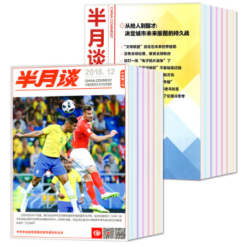 半月谈杂志+内部版2018年新期10本打包非杂志公务员考试题参考资料时事政治教育热点解析期刊