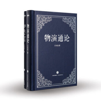 羅輯思維 物演通論+知魚之樂 從宇宙演化到人類命運 王東嶽文集 pdf epub mobi 電子書 下載
